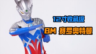 【莹胶室】经过换皮之后可以走向完美吗？BM 赛罗奥特曼 换皮分享 RAH