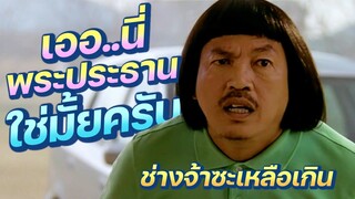 น้าค่อมยังต้องอึ้ง! เมื่อเจอพระประธานเคลื่อนที่ได้