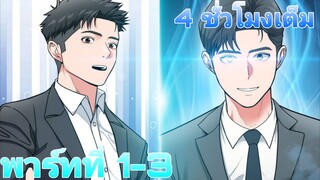 สุดยอดนักลงทุนผู้มีพลังในการมองเห็นอนาคต(ซื้อหุ้นจนรวยแสนล้าน) Part1-3