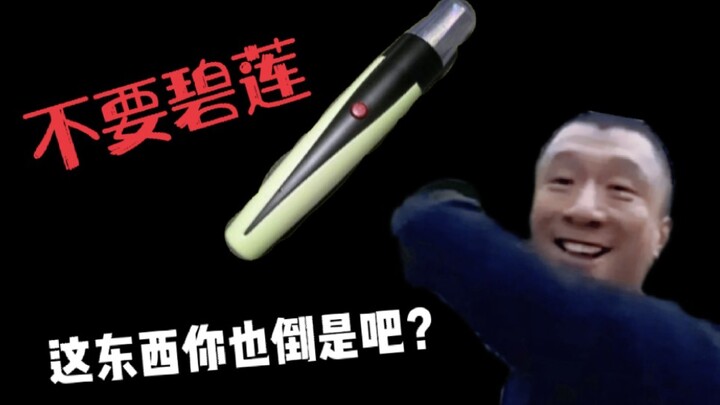 ขรุขระ! ประสบการณ์ของครอบครัว Wenwen ในการซื้อ Ultraman Beta Magic Wand Transformer ในประเทศเครื่องแ