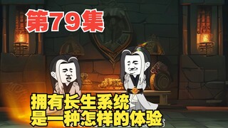 第79集上界不平静的生活，遇难的天才