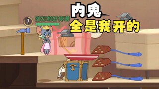 猫和老鼠手游：猫看见了都得喊我一声哥【下饭集锦87】