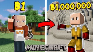 จะเป็นอย่างไร?! ถ้ามี ไซตามะ ฿1 กับ ไซตามะ ฿1,000,000 | Minecraft การ์ตูน