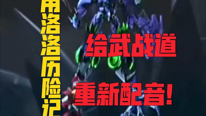 急先锋：狂妄是需要后备隐藏能源的，而我，正好有！