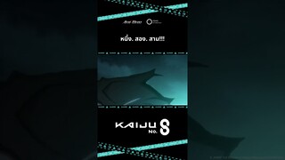 “การต่อยแบบจริงจัง” #KaijuNo8 EP2 Highlight #怪獣8号
