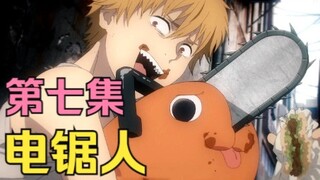 【电锯人】第7集.吻的味道