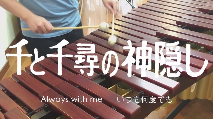 Spirited Away: 'Always with Me' Played on Marimba