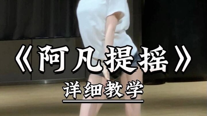 《阿凡提摇》详细教学来了