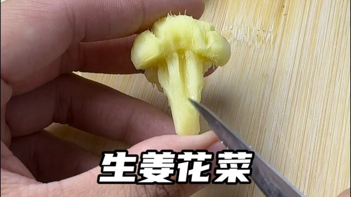 生姜cos西兰花