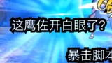 [Operasi patung pasir di Arena Duel Naruto] Serangan kritis Yang Shou!