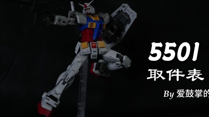【แบบฟอร์มการรับสินค้า】แบบฟอร์มการรับสินค้าของ Changlong 5501 Yuanzu