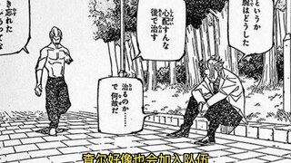 Chapter 190 Information Jujutsu Kaisen