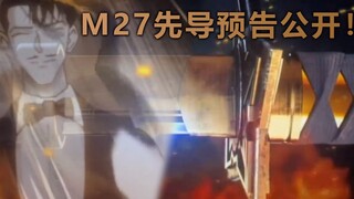 【中字/M27】《名侦探柯南》2024剧场版预告公开！刀剑光影“黑羽盗一”出现！