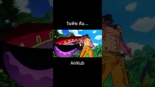 ความลับของวันพีซ... | วันพีซ | One Piece | #10days10shortsth