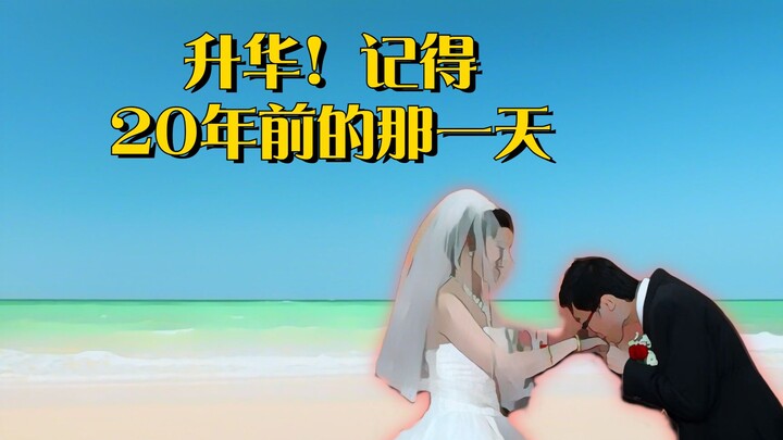 全程升华！迄今为止做的最好的影片！纪念20年前的那一天：《风衣》