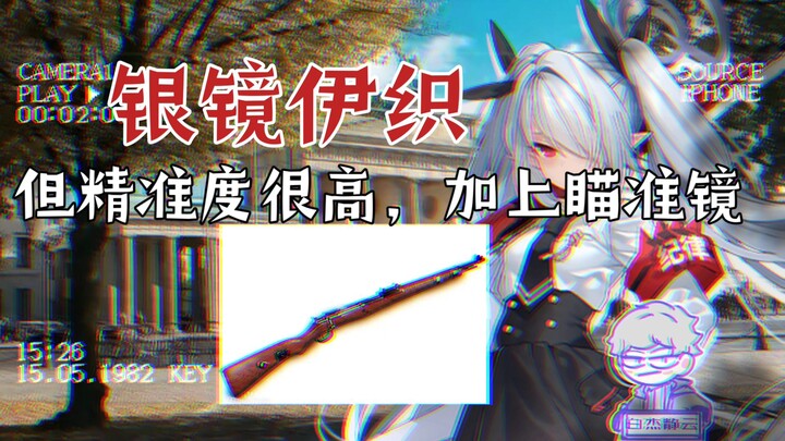 【蔚蓝档案】银镜伊织的十大冷知识，她的人物原型是谁？