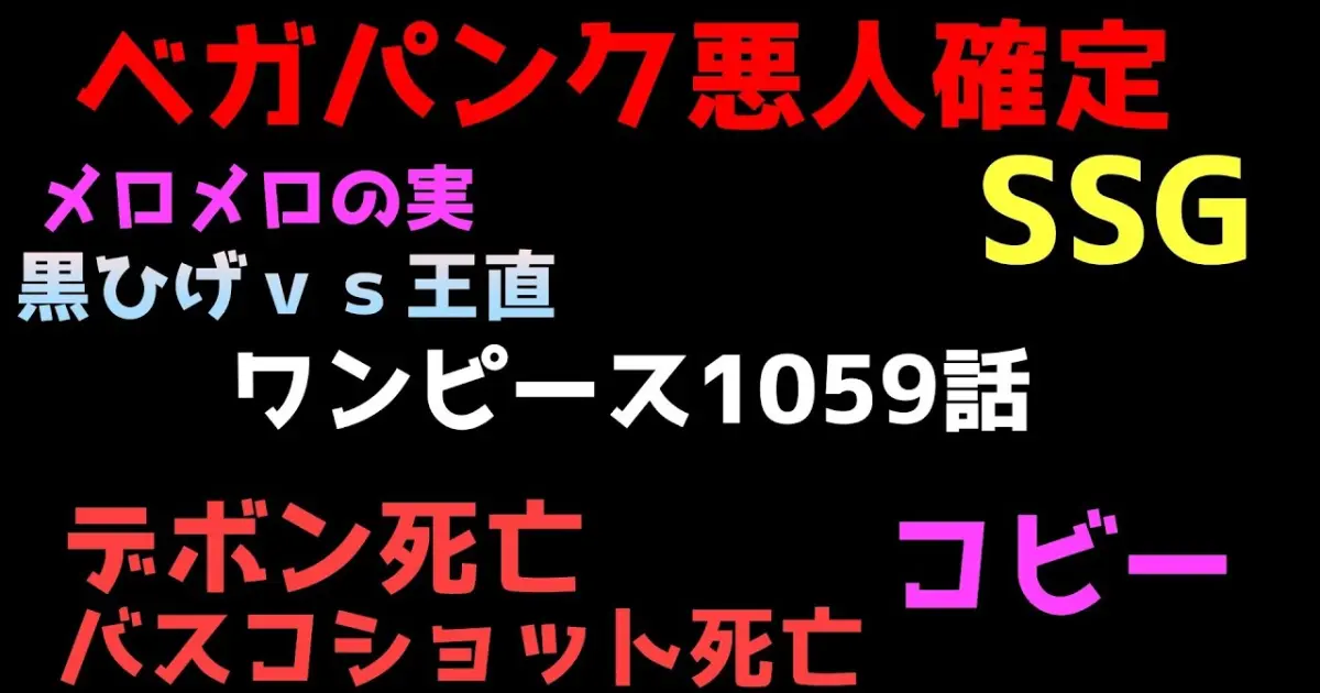 ワンピース 1059話 ネタバレ注意 相当ヤバいです 黒ひげｖｓ王直ｖｓハンコックｖｓｓｓｇｖｓレイリー ｓｓｇの正体がやばい ロッキーポート事件 Bilibili