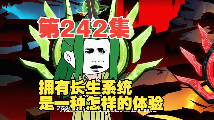 第242集送葬之旅（八）狙杀玄胎天帝