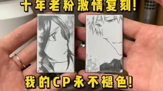 【Bleach死神】漫画，但是珐琅。