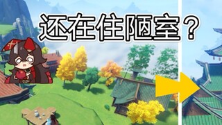 [Rumah Genshin Impact] Royal Courtyard 2.0! Tutorial level pengasuh memungkinkan Anda tinggal di ist