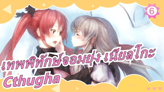 [เทพพิทักษ์จอมยุ่ง เนียลโกะ] [Cthugha] รวมเพลงของตัวละคร_F