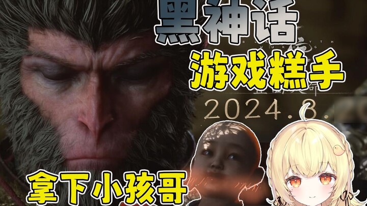 Orang terpintar di Jepang menonton trailer terakhir Black Myth Goku