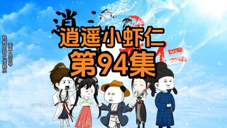 94集 | 无题