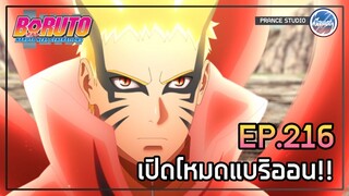 ฉันน่ะ...คือโฮคาเงะนะ - Boruto: Naruto Next Generations | พากย์ไทย