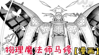 เวทย์แปลงร่างระดับสองของเฟิน! พี่น้องร่วมมือกันขุดทอง! [นักเวทย์กายภาพ แมทธิว 120]