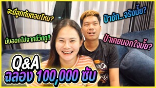 Q&A เรื่องบนเตียง เฟรมเอวดีไหม….