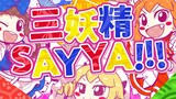 [Shinra Bansho]三妖精Anime Nhật Bản SAY YA!!! Sanyousei SAY YA!!!
