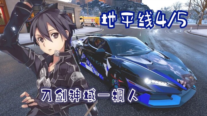 "Horizon 4/5" Although this is a game, it is no joke... - Kirito Itache