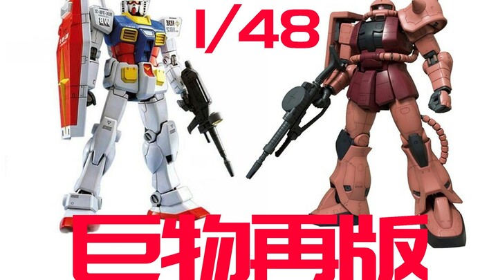 【便宜好价胶】大班好价胶 1/48MEGA 元祖红扎古再版 6654全装元祖再版 菲尼克斯雪崩力天使小背刺