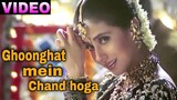 Ghoonghat Mein Chand Hoga | Khubsurat | Hindi song