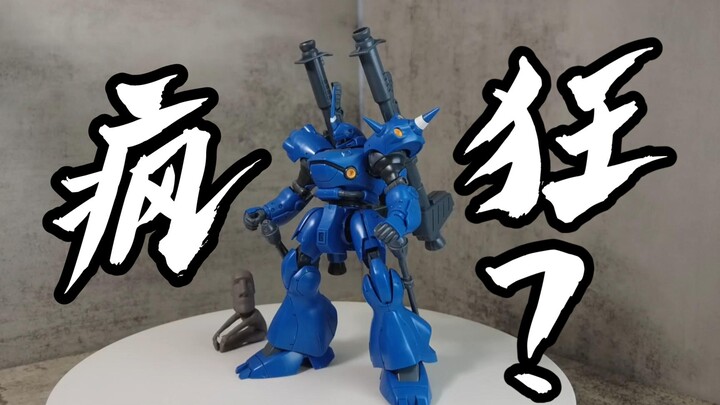 什么让人疯狂？ HGUC 京宝梵