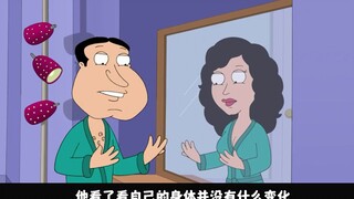 Family Guy, Ah Q becomes a beautiful woman, Jiaozi travels back in time and falls in love with Louis
