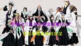 BLEACH: Detailed explanation of the team emblem of the Thirteenth Team. Kubo really hid it very deep