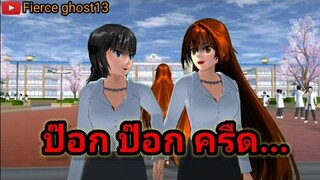 ป๊อก ป๊อก ครืด.. | การ์ตูนผี