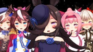 【赛马娘MMD】对马导致昏※修正版！