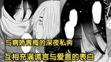 【少年的深渊】与病娇青梅的私奔 深夜里互相充满谎言与爱意的告白 56