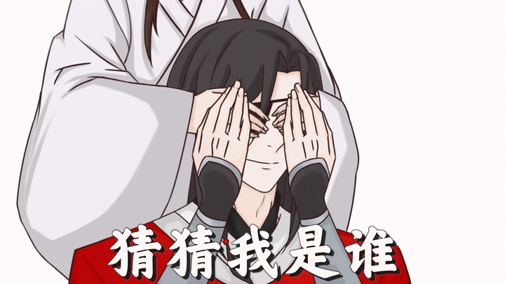 【天官赐福|沙雕手书】猜猜我是谁