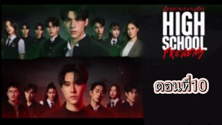 High School Frenemy มิตรภาพคราบศัตรู EP.10