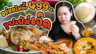 เเพรวบ้าห้าร้อย EP.149 Jade Cuisine✨ร้านอาหารไทยที่เจ๊ดดดสมชื่อ😋