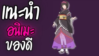 แนะนำอนิเมะ ของดี - Tsuki ga Michibiku Isekai Douchuu