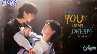 🇹🇭[BL] I SAW YOU IN MY DREAMS EP 08(engsub)2024