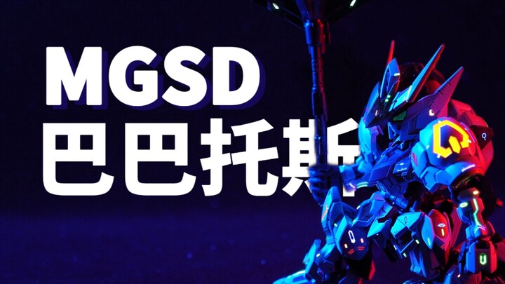 【MGSD巴巴托斯】- 大玩荧光渗线，细节超棒！根本停不下来