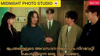 MIDNIGHT PHOTO STUDIO👻📸 EP11*1 MALAYALAM EXPLANATION #midnightphotostudio #kdrama #malayalamexplain