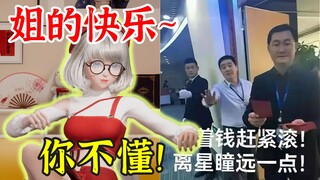 腾讯癔症姐再发力！星瞳玛丽苏表演《我的深月父亲：马化腾》