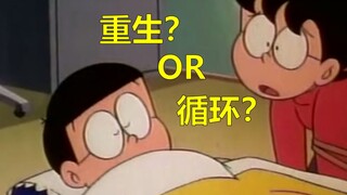 The cycle of death, but a Doraemon version (Part 1)
