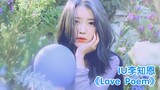 【IU】作词新歌《love poem》上线了！惊艳到我了！